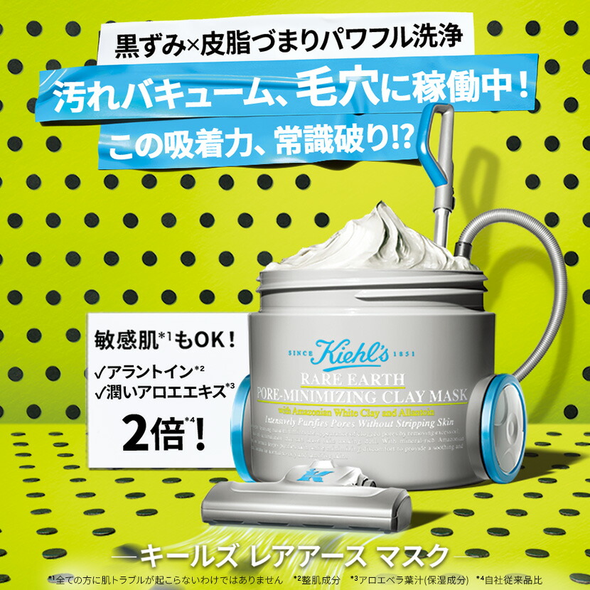 楽天市場】公式 キールズ レアアース マスク フェイスマスク 125mL