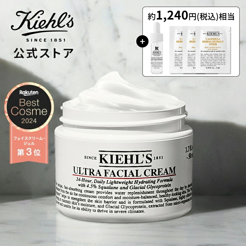 楽天市場】キールズ クリーム UFC 50mL セット 美容液 スキンケア