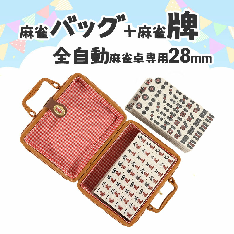 全自動麻雀卓 麻雀牌」の人気商品一覧 | 安い商品を通販サイトから探す