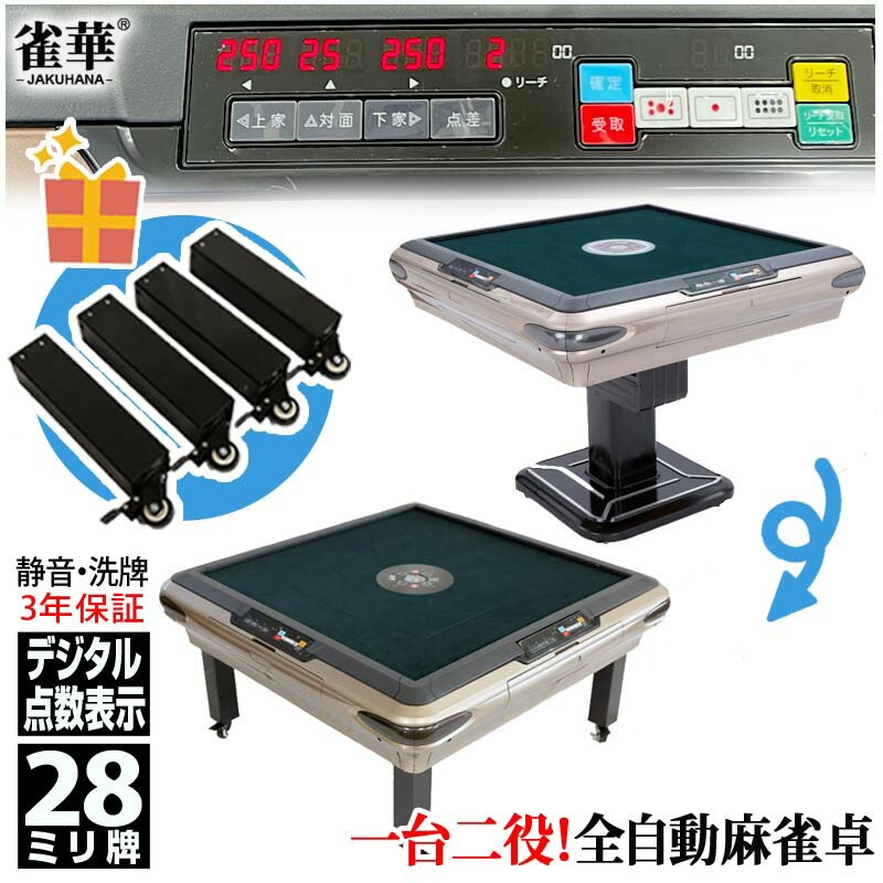 点数表示 全自動麻雀卓 折りたたみ」の人気商品一覧 | 安い商品を通販