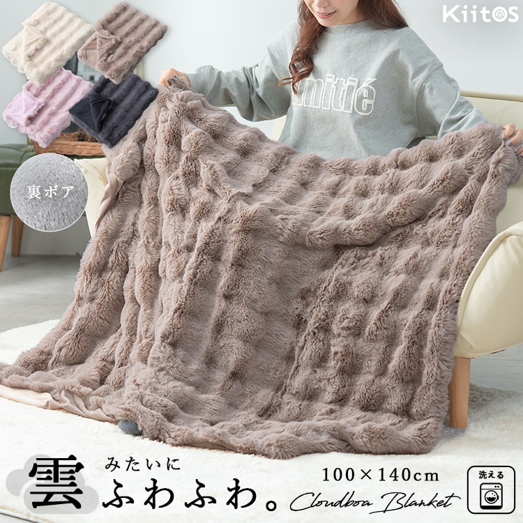楽天市場】ブランケット 大判 毛布 ひざ掛け 暖かい クラウドボア