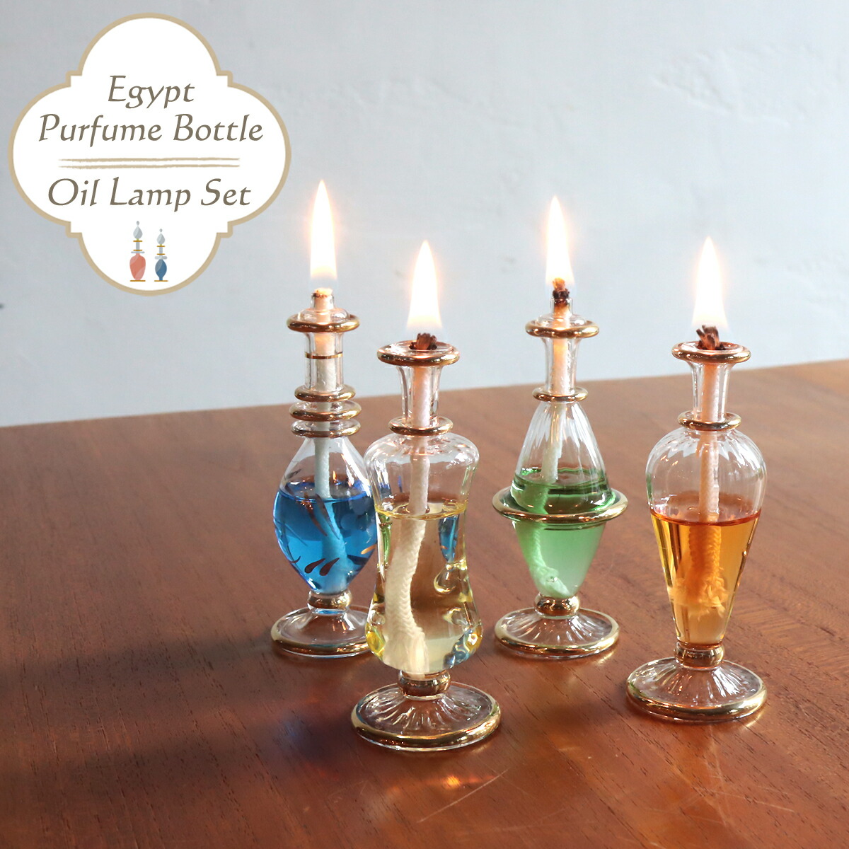 楽天市場】エジプト香水瓶 クリア オイルランプ2点セット【エジプト