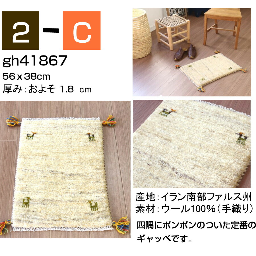 楽天市場】ギャッベ イラン直輸入 天然ウール100％ 玄関マット 60×40cm