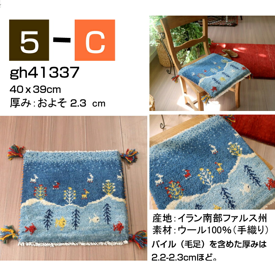 楽天市場】ギャッベ ギャベ 座布団サイズ 40×40cm イラン直輸入 天然