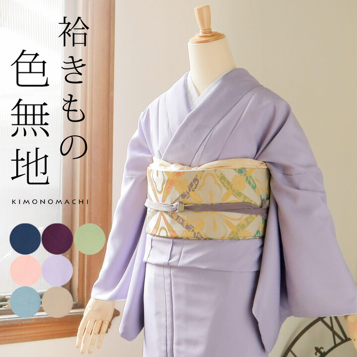 楽天市場】着物 紫 無地の通販