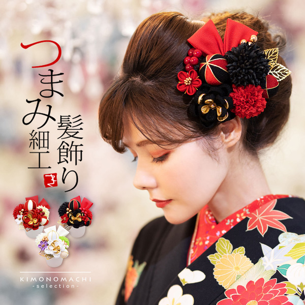 楽天市場】(卒業式応援価格据え置き3/5迄)髪飾り 成人式 つまみ髪飾り