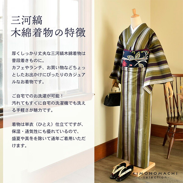 楽天市場】三河木綿 洗える着物 単品「鳶色、抹茶色、白 縞」お仕立て