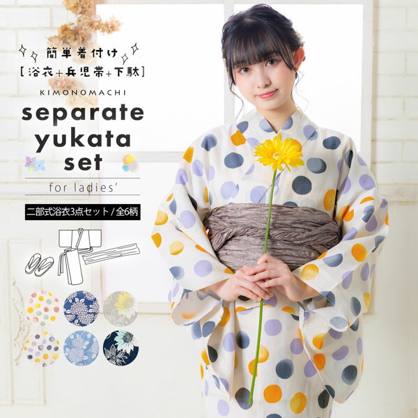 楽天市場】一人で簡単に着られる浴衣♪ セパレート 浴衣 レディース
