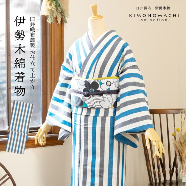 楽天市場】伊勢木綿 洗える着物 単品 「縦縞 白地、青×灰色（漣）」 お