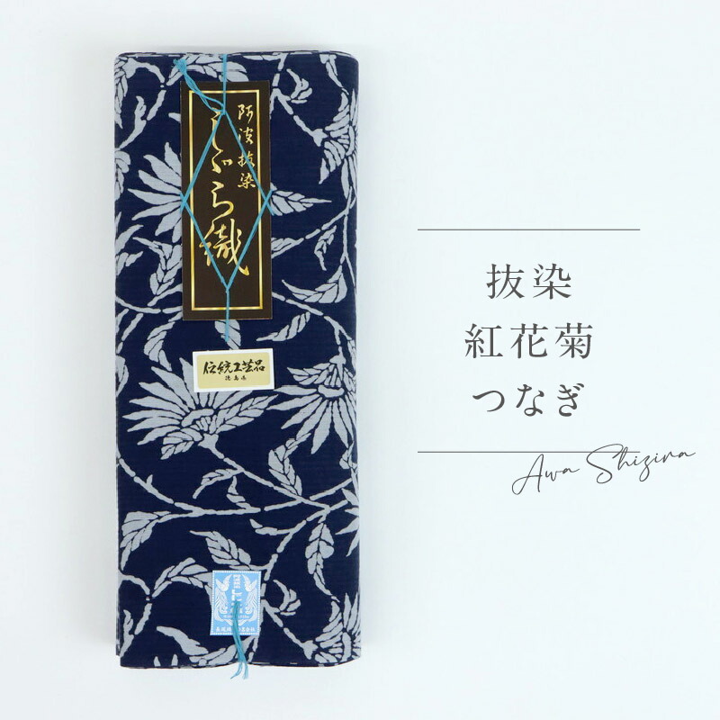 楽天市場】阿波しじら 反物 抜染 【紅花菊】 12m 女性用 No,530 しじら