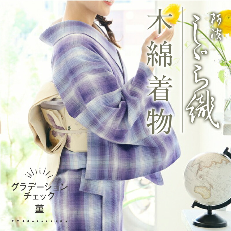 楽天市場】洗える着物 阿波しじら 《お仕立て代込み》グラデーション