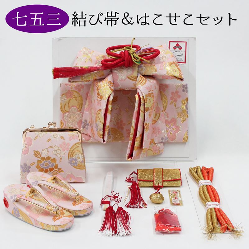 楽天市場】七五三 7歳用 ペアセット 結び帯 はこせこセット 筥迫セット
