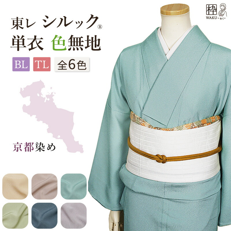 楽天市場】着物 単衣 居敷当ての通販