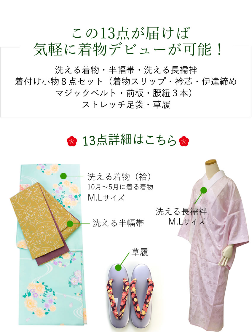 楽天市場】着物 セット 13点セット 袷 洗える着物 半幅帯 長襦袢 草履