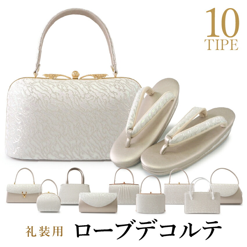 楽天市場】草履バッグセット 礼装用 シルバー ローブデコルテ 選べる
