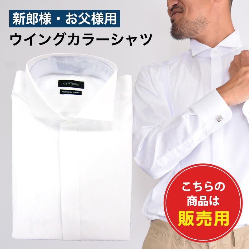 楽天市場】販売用 新郎 ウイングカラーシャツ ウィングシャツ