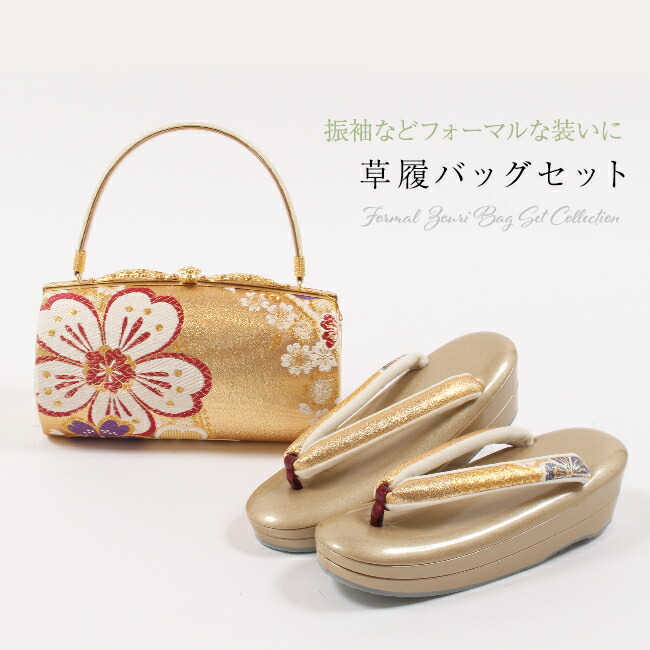 楽天市場】【2/25 10:00-☆ポイント5倍】草履バッグセット 西陣織 正絹