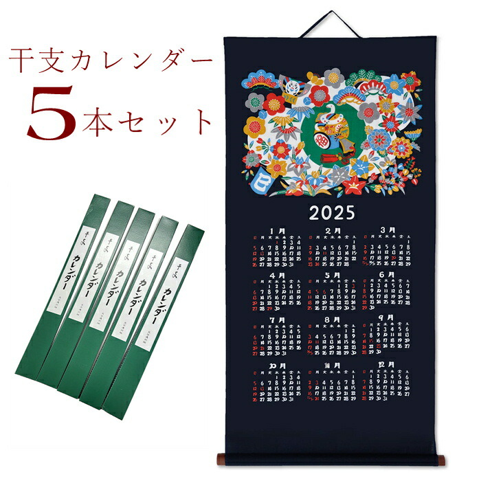 楽天市場】2025年 干支 カレンダー 5本セット 加藤萬のカレンダー 日本