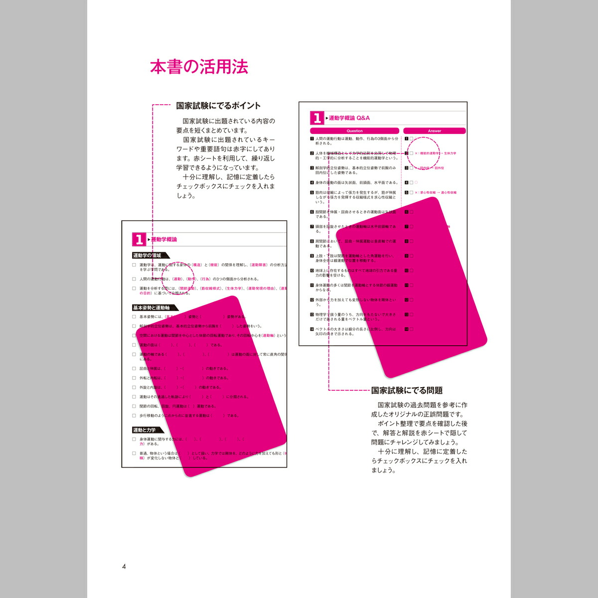 楽天市場】《下巻》「柔道整復師国家試験対策 でるポとでる問【増補