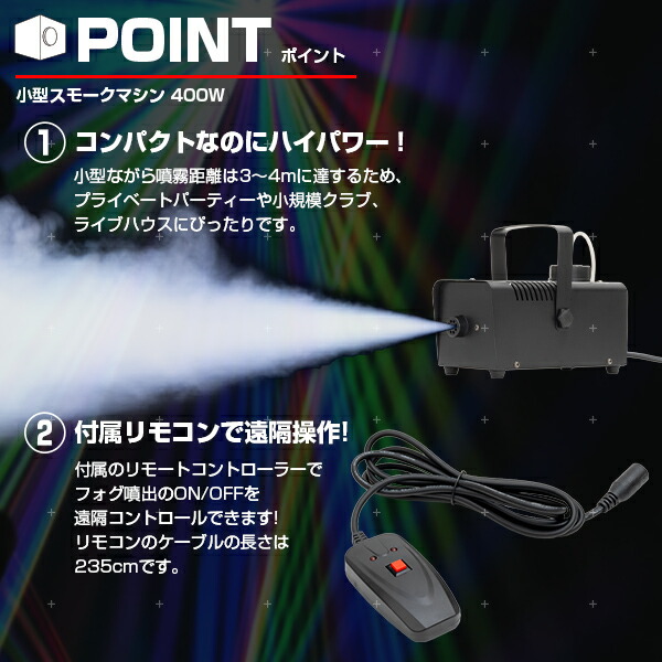 楽天市場】《動画あり》 小型 スモークマシン 400W リモコン付き