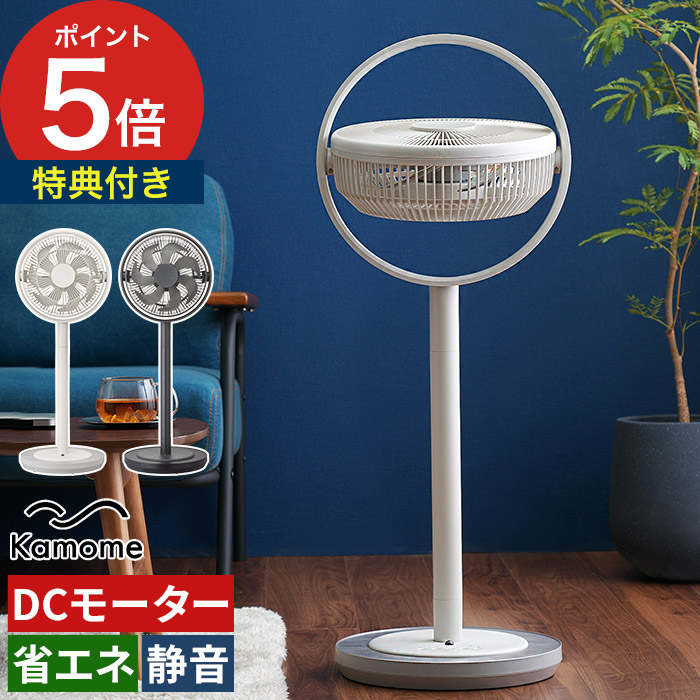 楽天市場】kamome カモメファン +cシリーズ living 【特典付き 365日