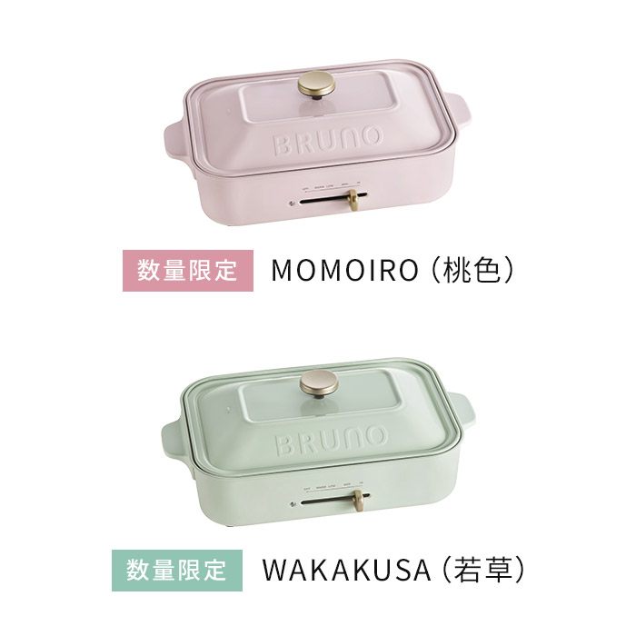 楽天市場】BRUNO ブルーノ コンパクトホットプレート 【特典付き 365日