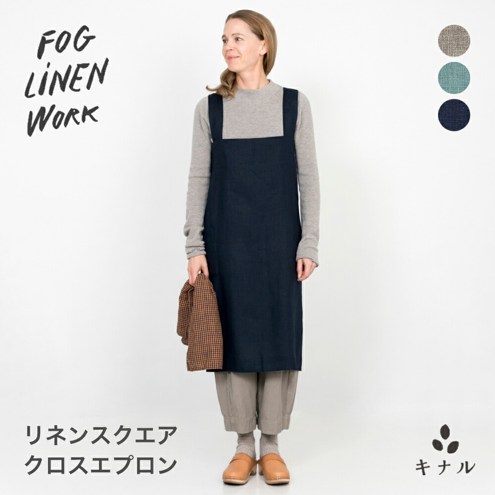 楽天市場】fog linen work フォグリネンワーク リネン スクエアクロス