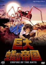 楽天市場】【バーゲンセール】【中古】DVD▽巨大蟻の帝国 レンタル落ち