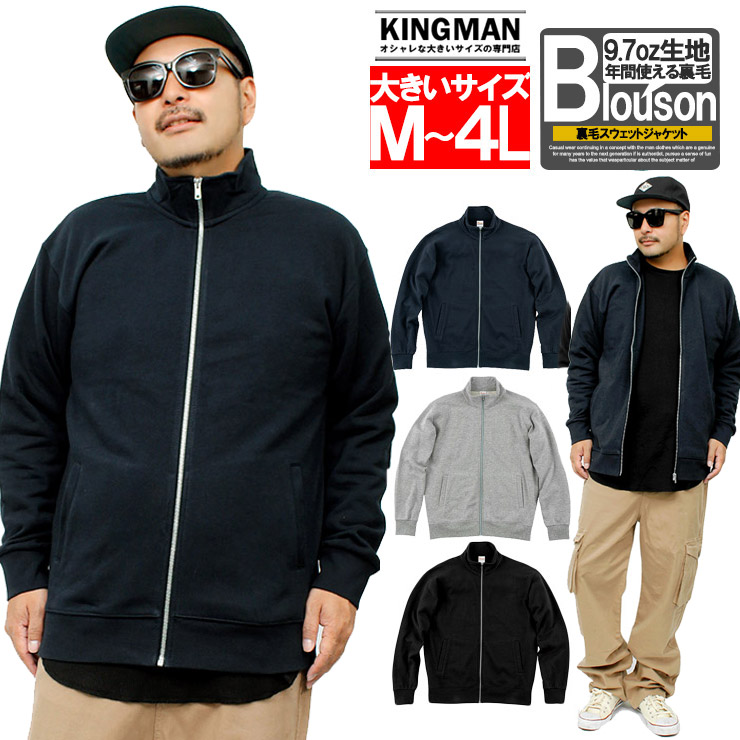 楽天市場】送料無料 スウェット ジャケット メンズ 大きいサイズ 裏毛