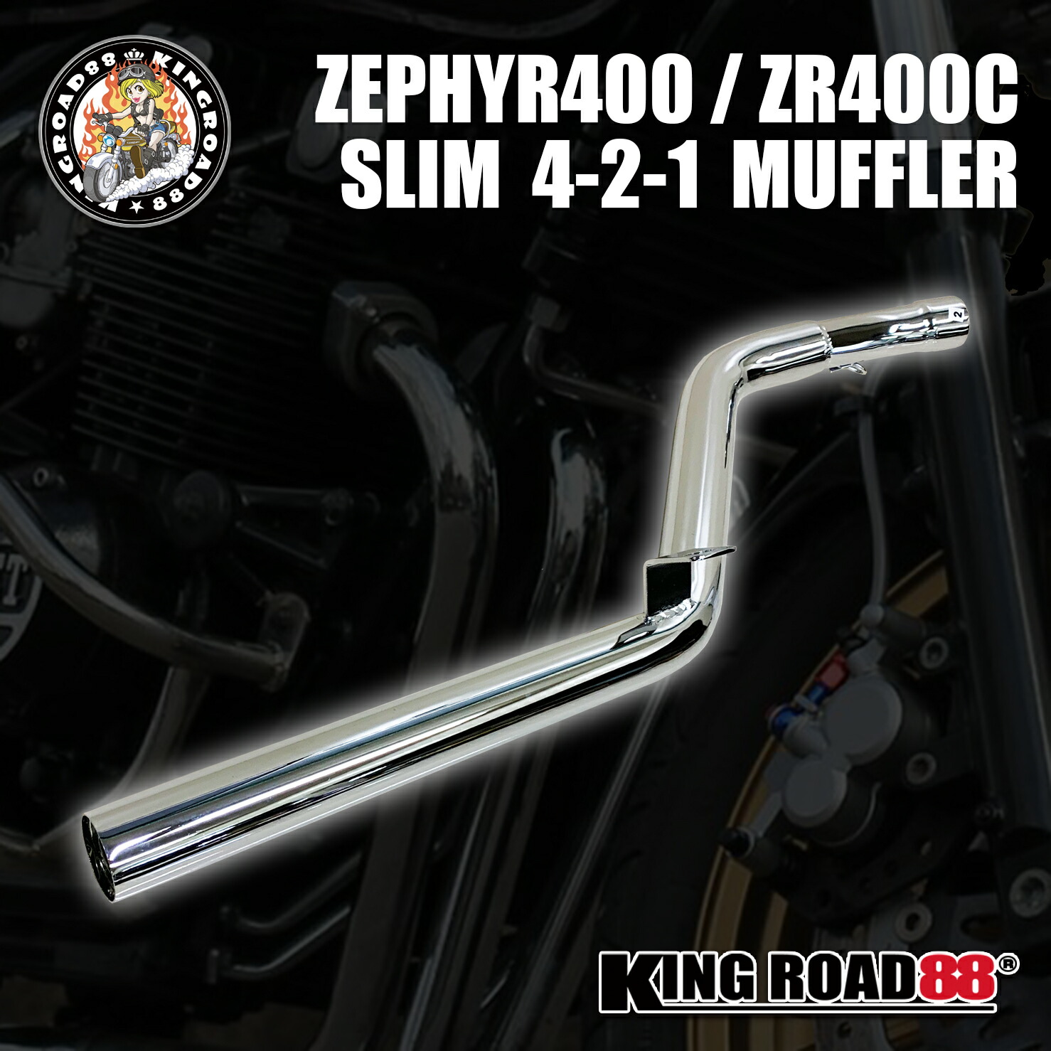 楽天市場】カワサキ ゼファー400 ゼファーχ ZR400C KingRoad88