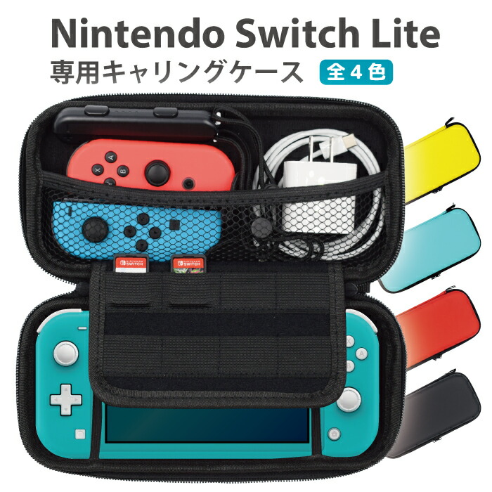 楽天市場】ニンテンドースイッチライト キャリングケース Nintendo