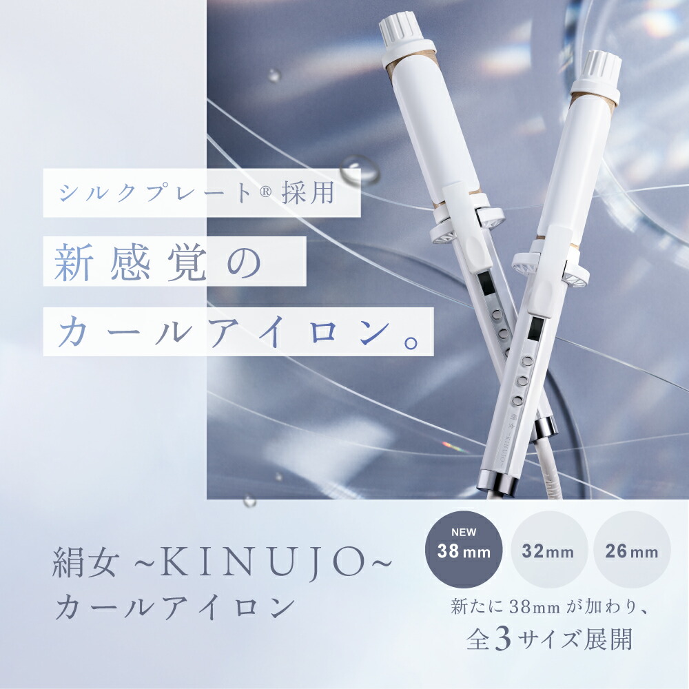 KINUJO カールヘアアイロン KC32N 32mm 公式限定ガイドブック付 KINUJO