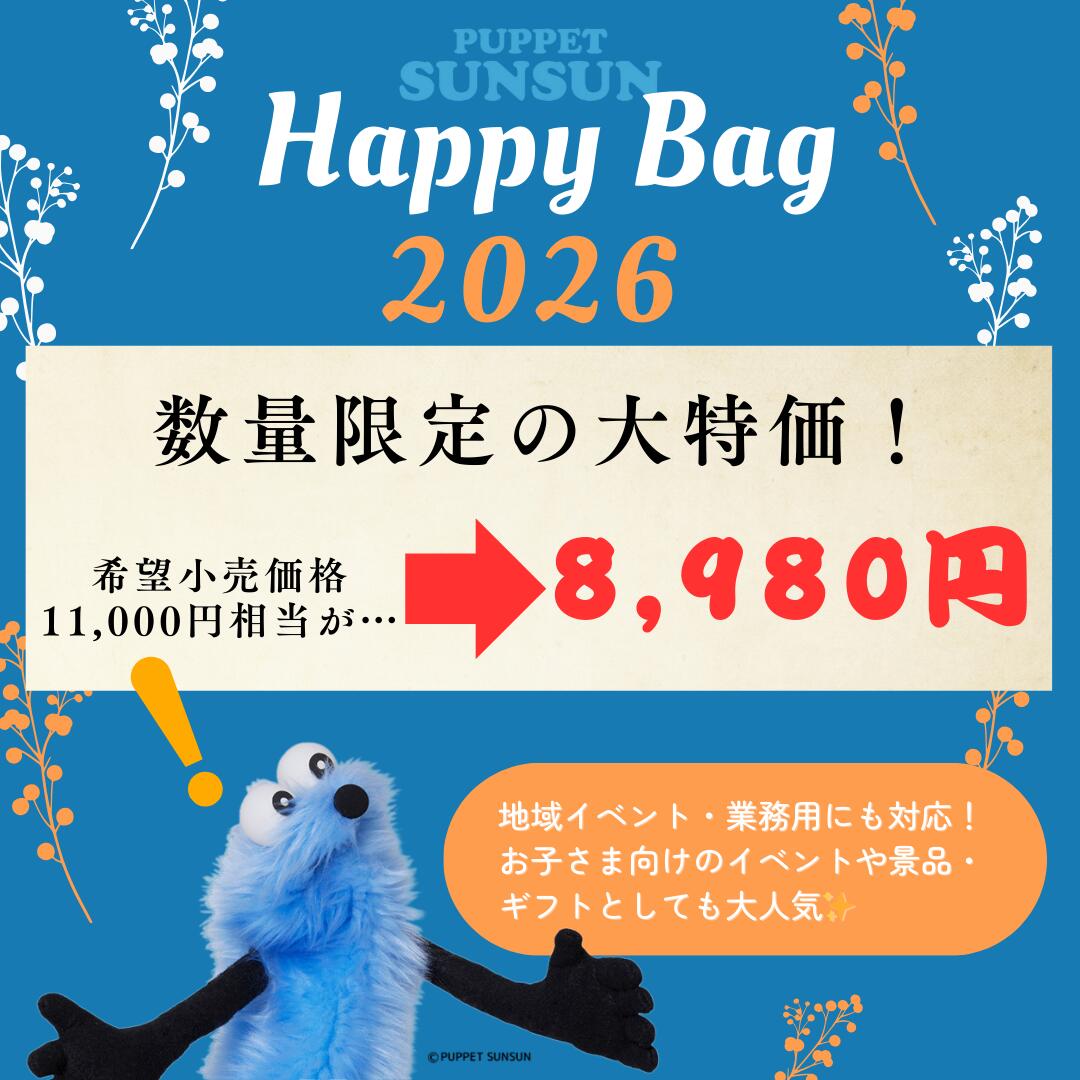 楽天市場】【6月下旬入荷分】〈在庫限り〉パペットスンスン 福袋 2026
