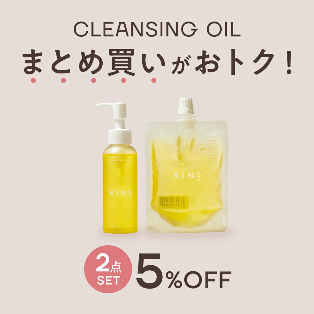 楽天市場】【公式】KINS クレンジングオイル 100ml｜W洗顔不要 毛穴 角