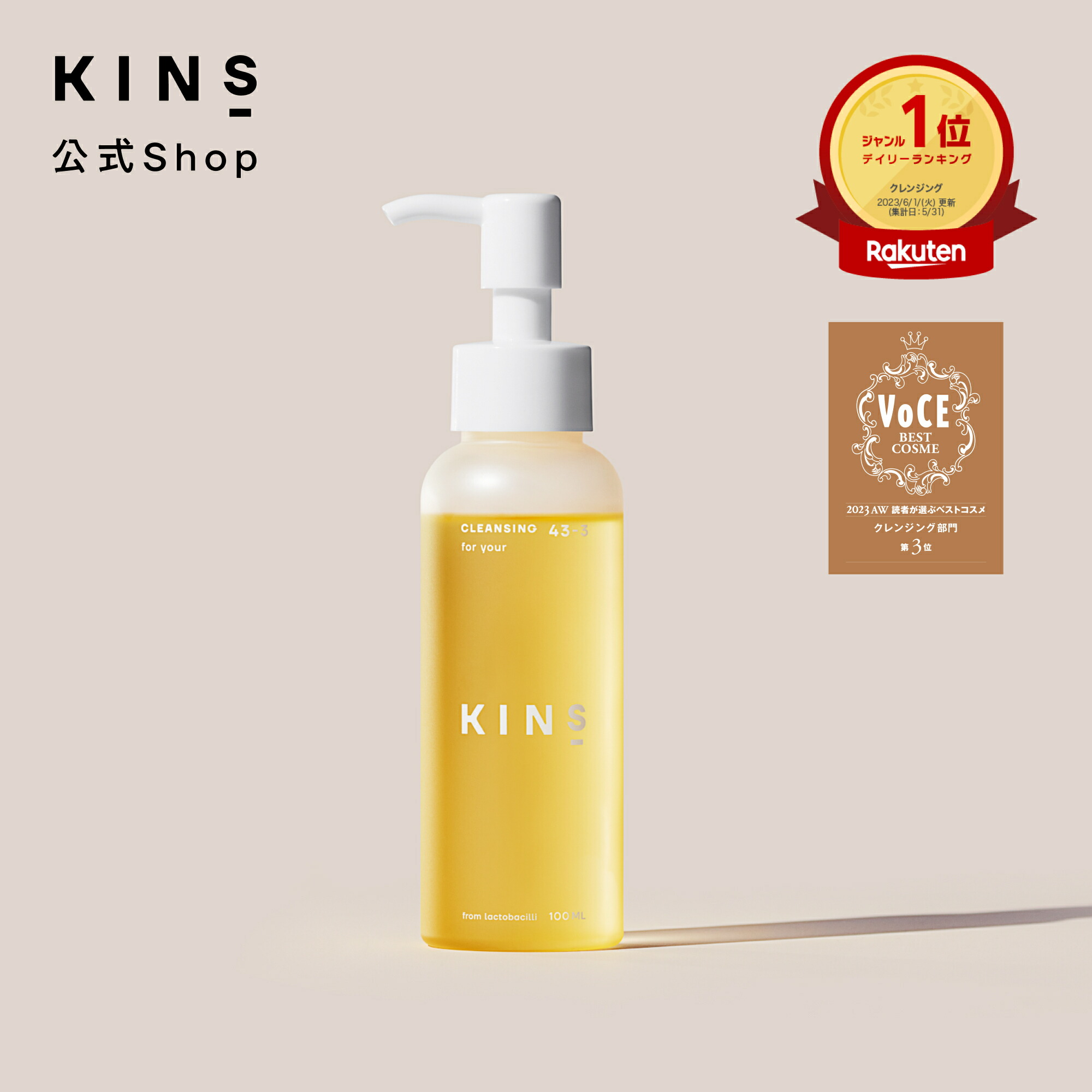楽天市場】【定期購入】 【公式】 KINS クレンジング オイル