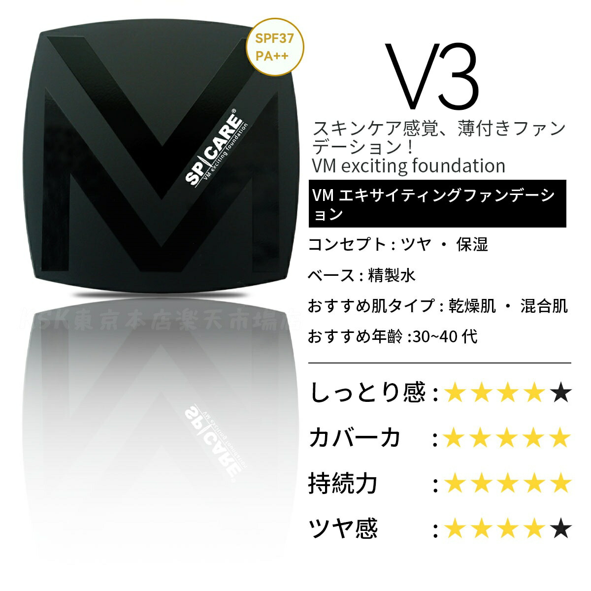 楽天市場】【LOT番号あり正規品】V3ファンデーション SPICARE 種類