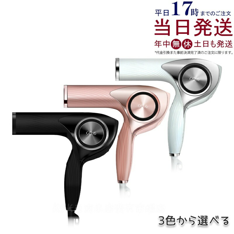 楽天市場】リファビューテック ドライヤープロ ReFa BEAUTECH DRYER