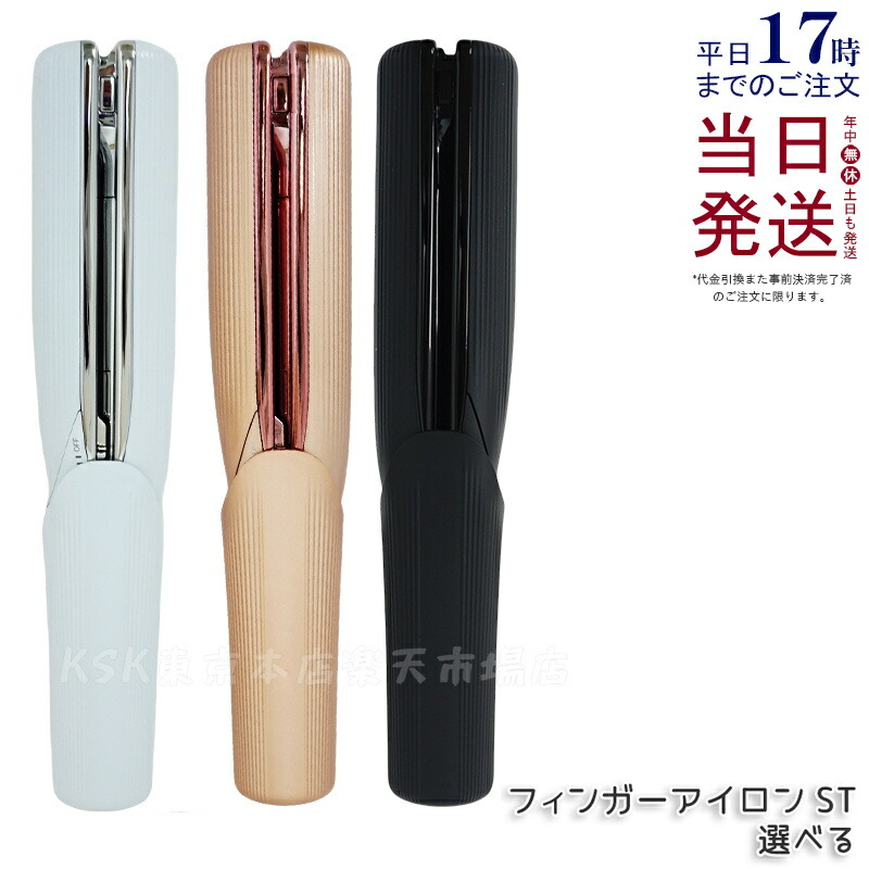 楽天市場】リファフィンガーアイロン ST ホワイト ブラック ピンク