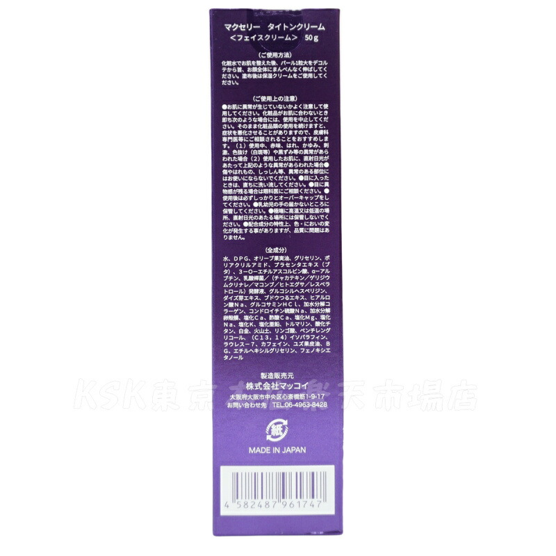 楽天市場】マッコイ マクセリー タイトンクリーム 50g エイジングケア