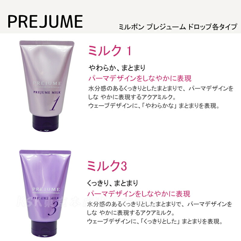 楽天市場】【選べる】ミルボン プレジューム ミルク 1 プレジューム