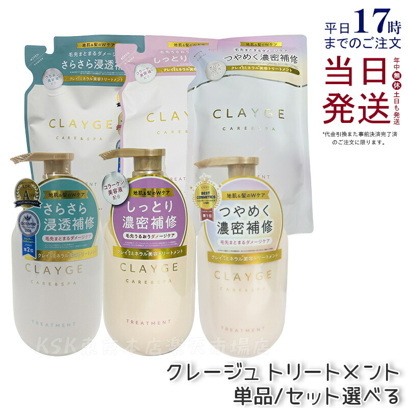 クレイ トリートメント」の人気商品一覧 | 安い商品を通販サイトから
