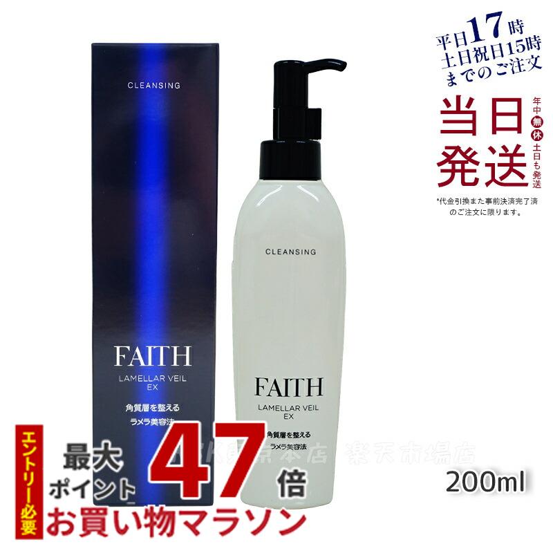 FAITH ラメラモードクレンジングミルク 500ml