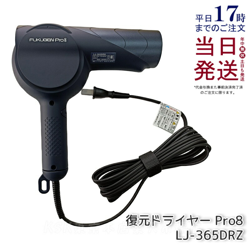 LOUVREDO LJ-365 復元ドライヤー 復元ドライヤーLJ-365(業務用