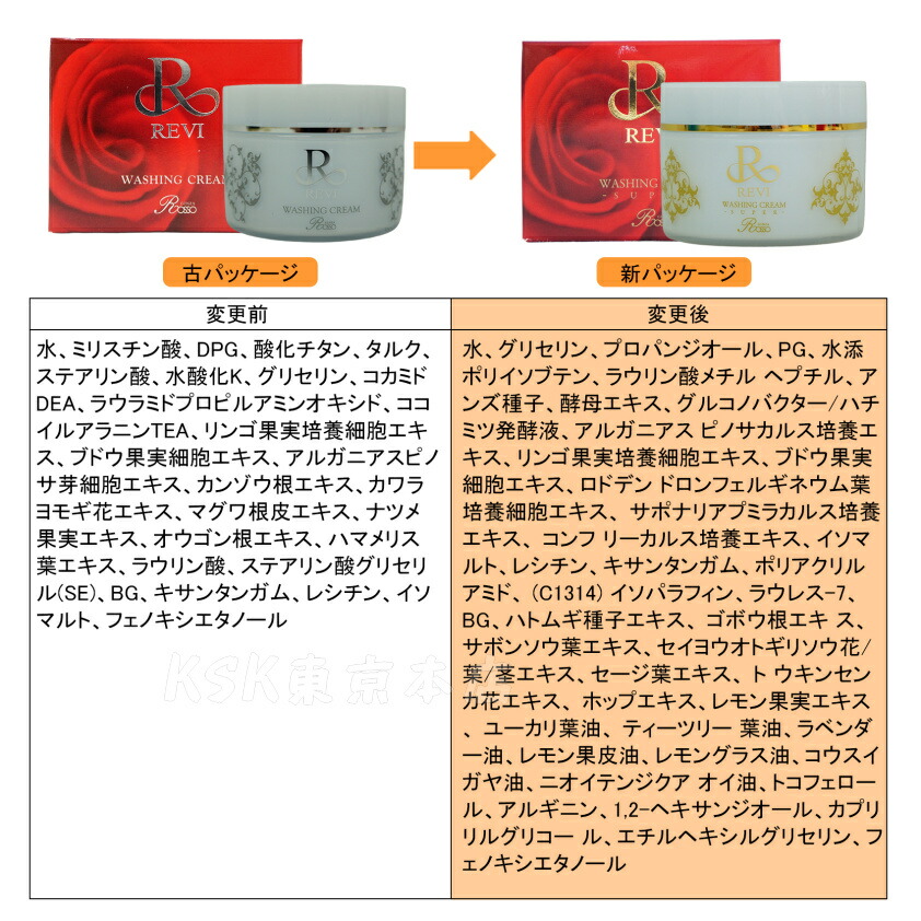 楽天市場】【選べる 泡立てネット付】REVI ルヴィ