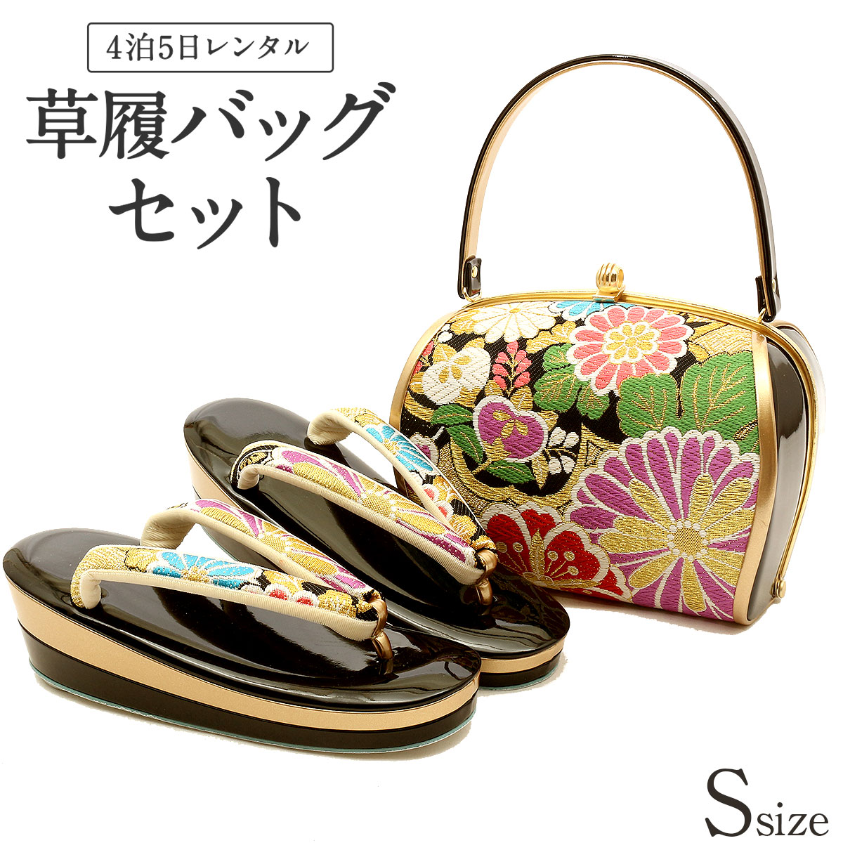 楽天市場】草履バッグ レンタル Sサイズ / 黒 【往復送料無料 草履