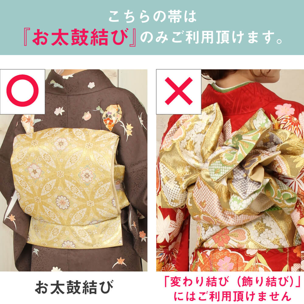 楽天市場】帯 レンタル 【黒留袖/色留袖/訪問着/付下げ/色無地に