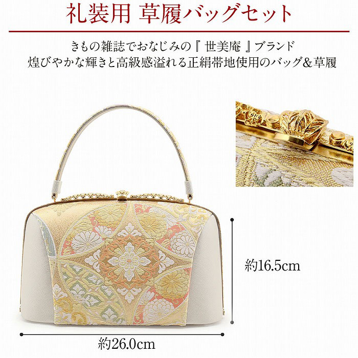 楽天市場】草履バッグセット 留袖用 訪問着用 草履バッグ 世美庵 L