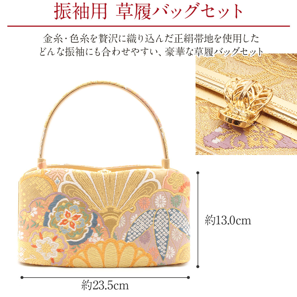 楽天市場】振袖 草履 バッグ セット 成人式 草履バッグセット 振袖用