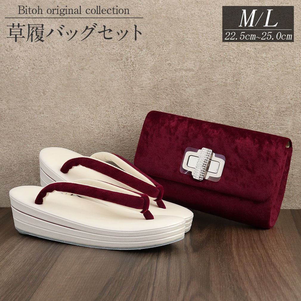 楽天市場】バッグ 草履セット 草履バッグセット バッグ 草履 セット
