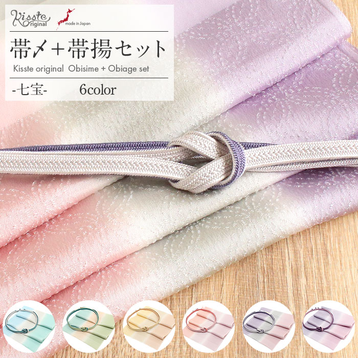 いくっち、帯、帯締め2点セット 楽天市場】帯揚げ 帯締め セットの通販